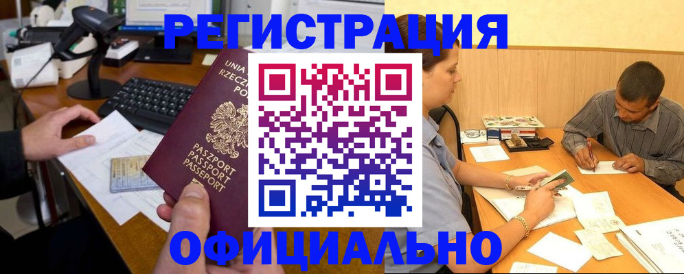 прописка регистрация в Гаджиево