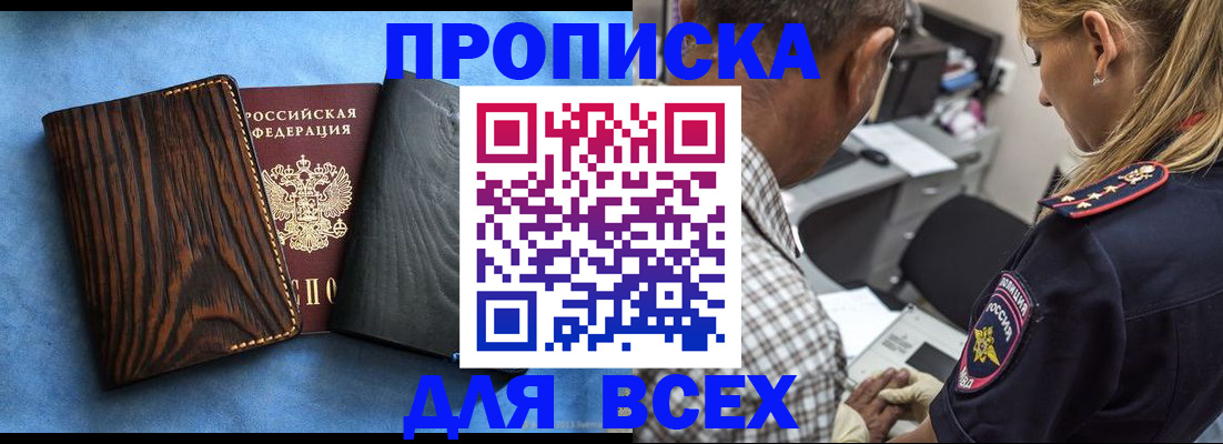 временная регистрация для всех в Гаджиево